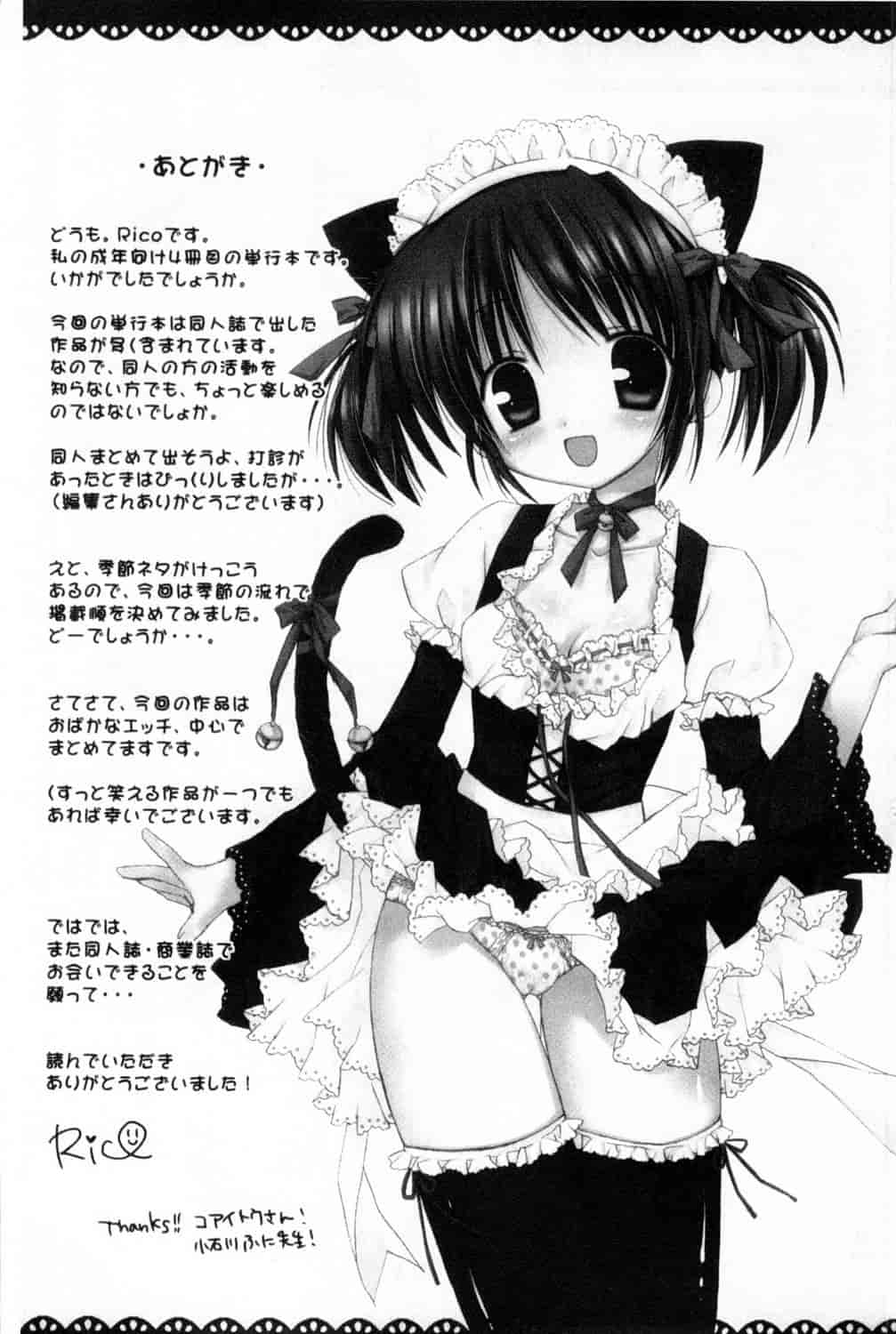 汉化版-[Rico] 甘えんぼ 好愛撒嬌 [風與Y⑨製作]_第5集