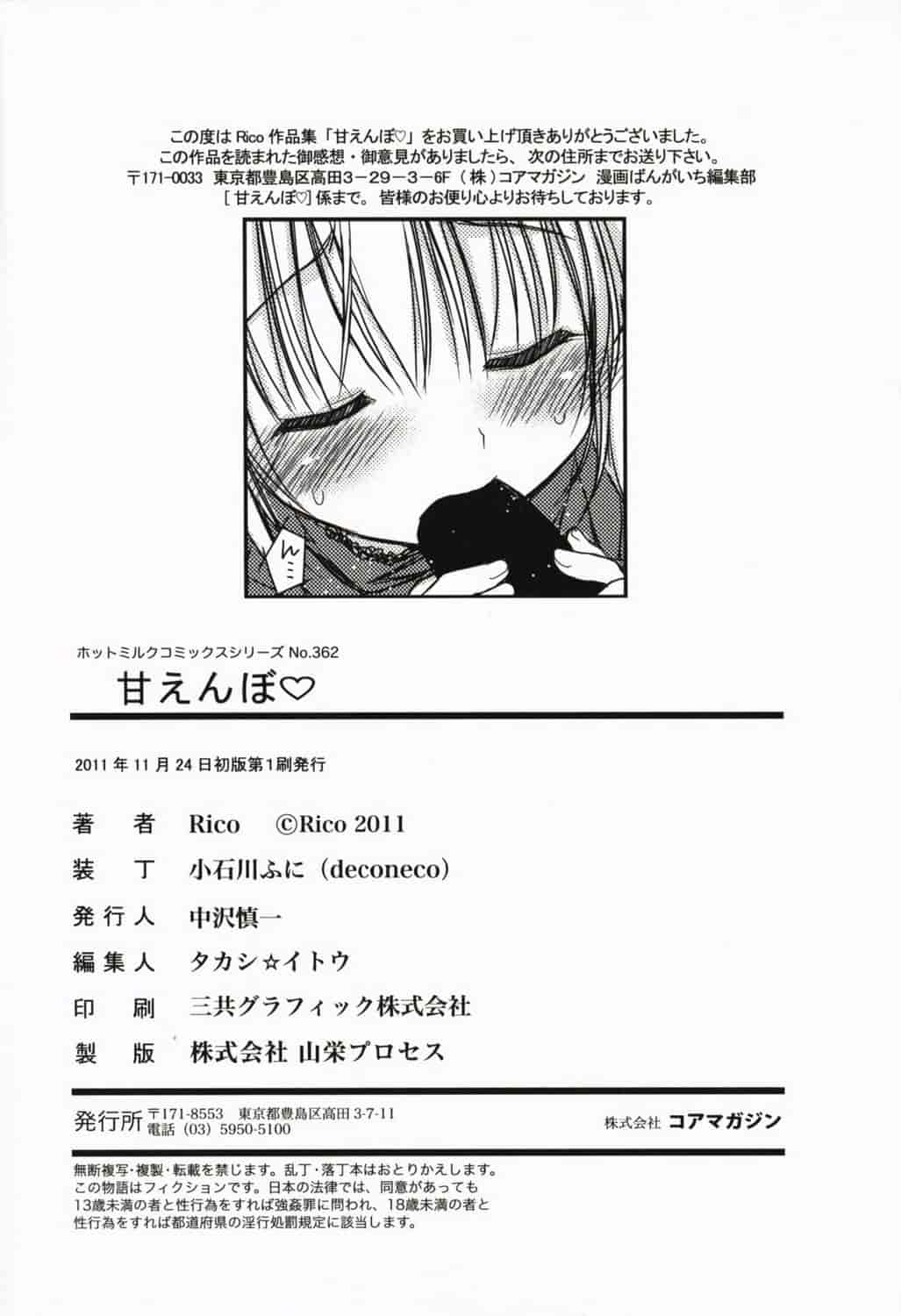 汉化版-[Rico] 甘えんぼ 好愛撒嬌 [風與Y⑨製作]_第5集