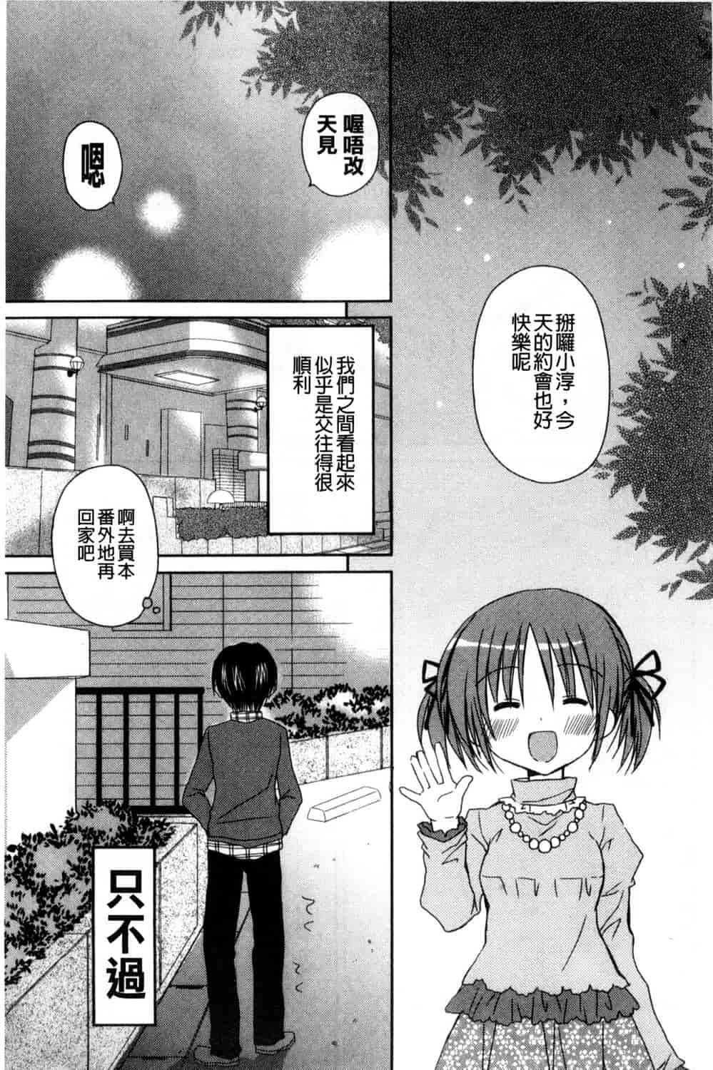 汉化版-[Rico] 甘えんぼ 好愛撒嬌 [風與Y⑨製作]_第1集