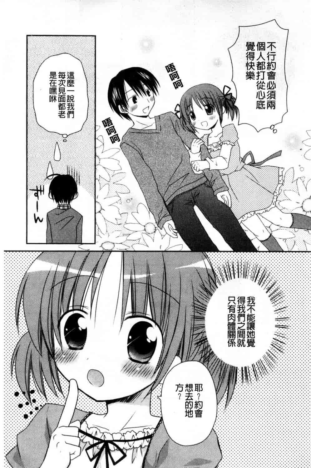 汉化版-[Rico] 甘えんぼ 好愛撒嬌 [風與Y⑨製作]_第1集