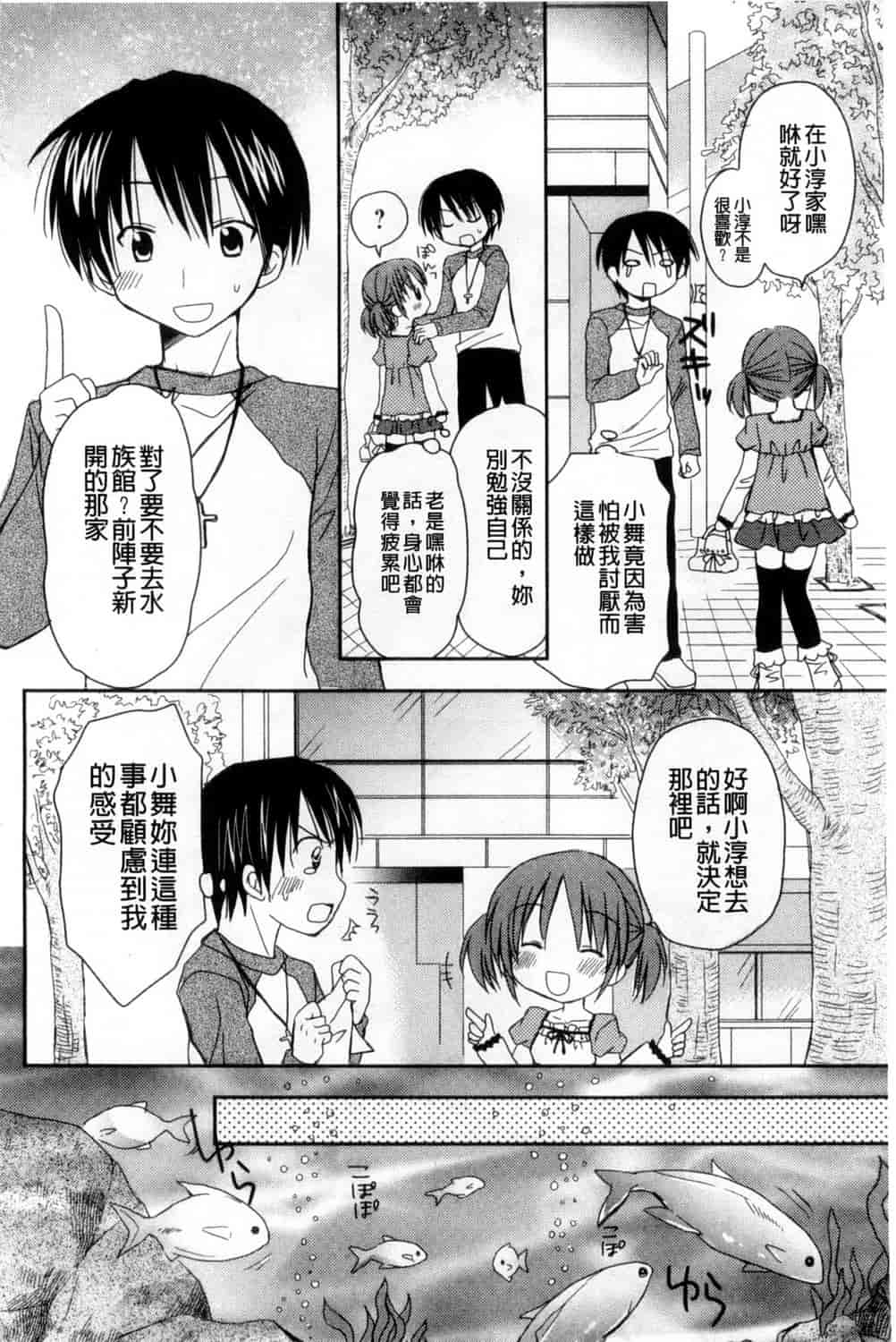 汉化版-[Rico] 甘えんぼ 好愛撒嬌 [風與Y⑨製作]_第1集