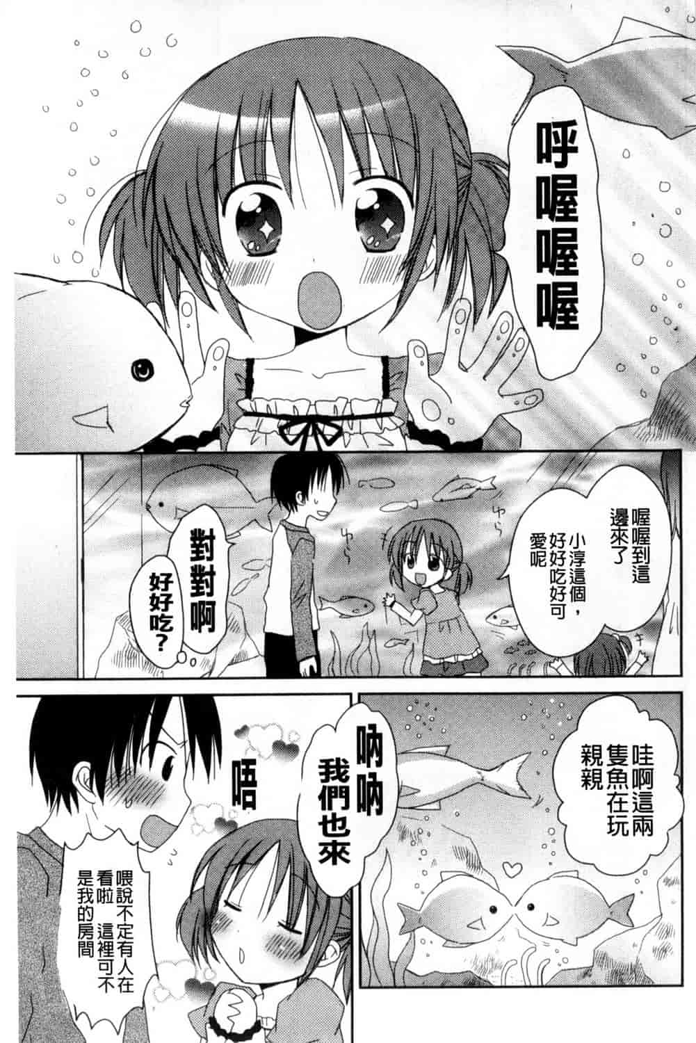 汉化版-[Rico] 甘えんぼ 好愛撒嬌 [風與Y⑨製作]_第1集