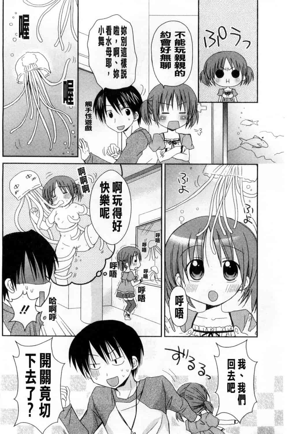 汉化版-[Rico] 甘えんぼ 好愛撒嬌 [風與Y⑨製作]_第1集