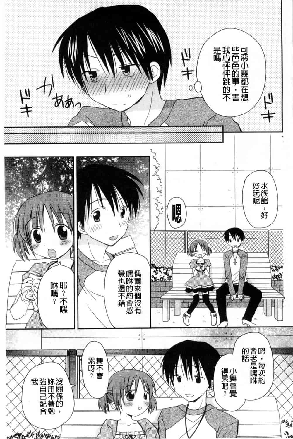 汉化版-[Rico] 甘えんぼ 好愛撒嬌 [風與Y⑨製作]_第1集