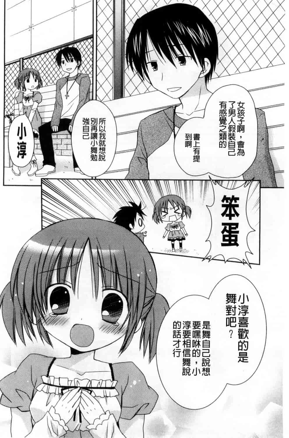 汉化版-[Rico] 甘えんぼ 好愛撒嬌 [風與Y⑨製作]_第1集