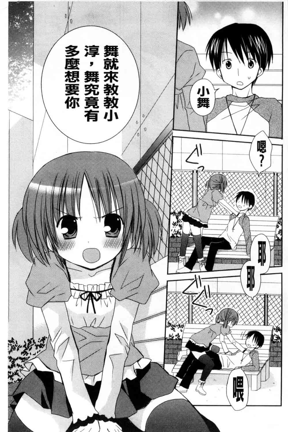 汉化版-[Rico] 甘えんぼ 好愛撒嬌 [風與Y⑨製作]_第1集