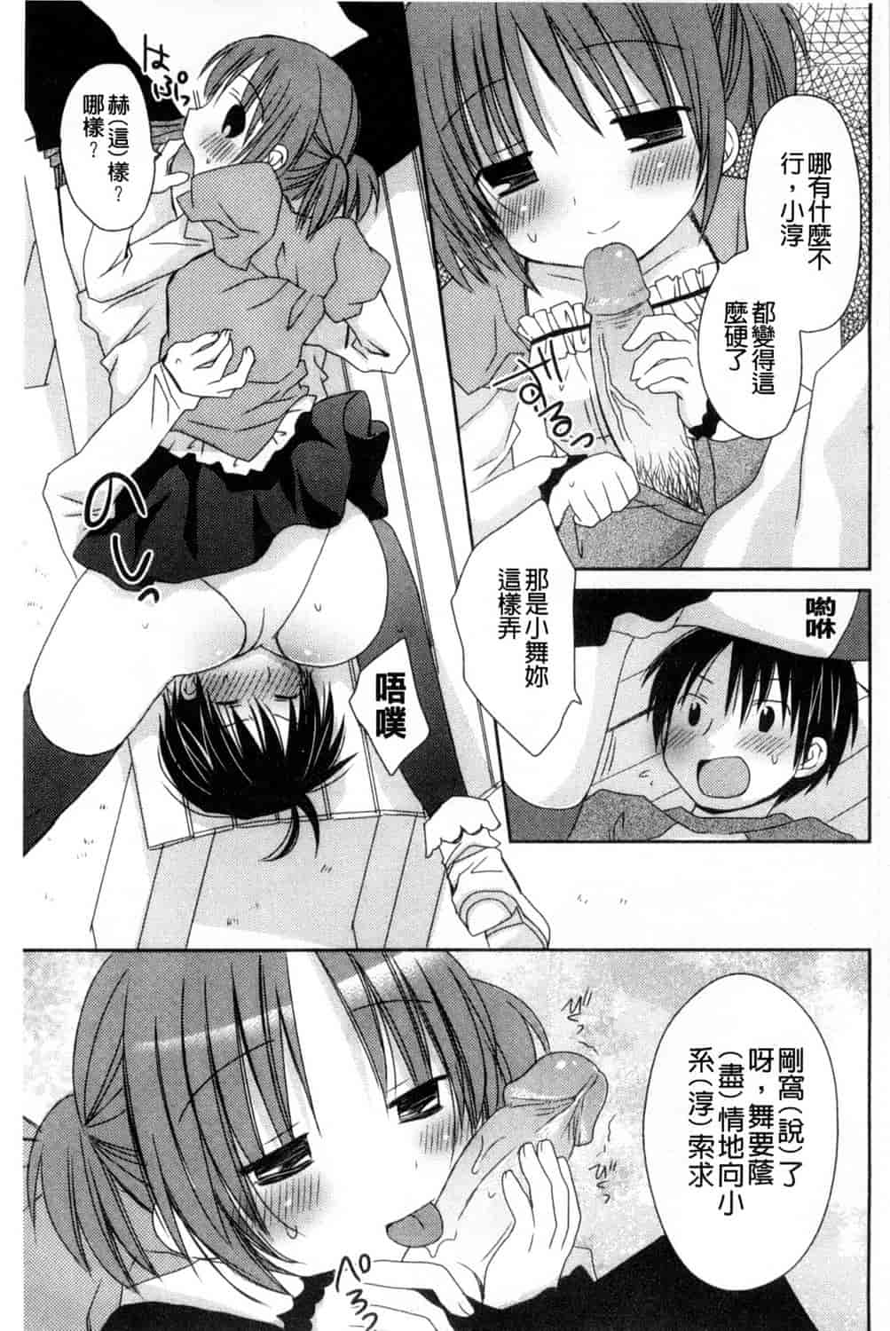 汉化版-[Rico] 甘えんぼ 好愛撒嬌 [風與Y⑨製作]_第1集