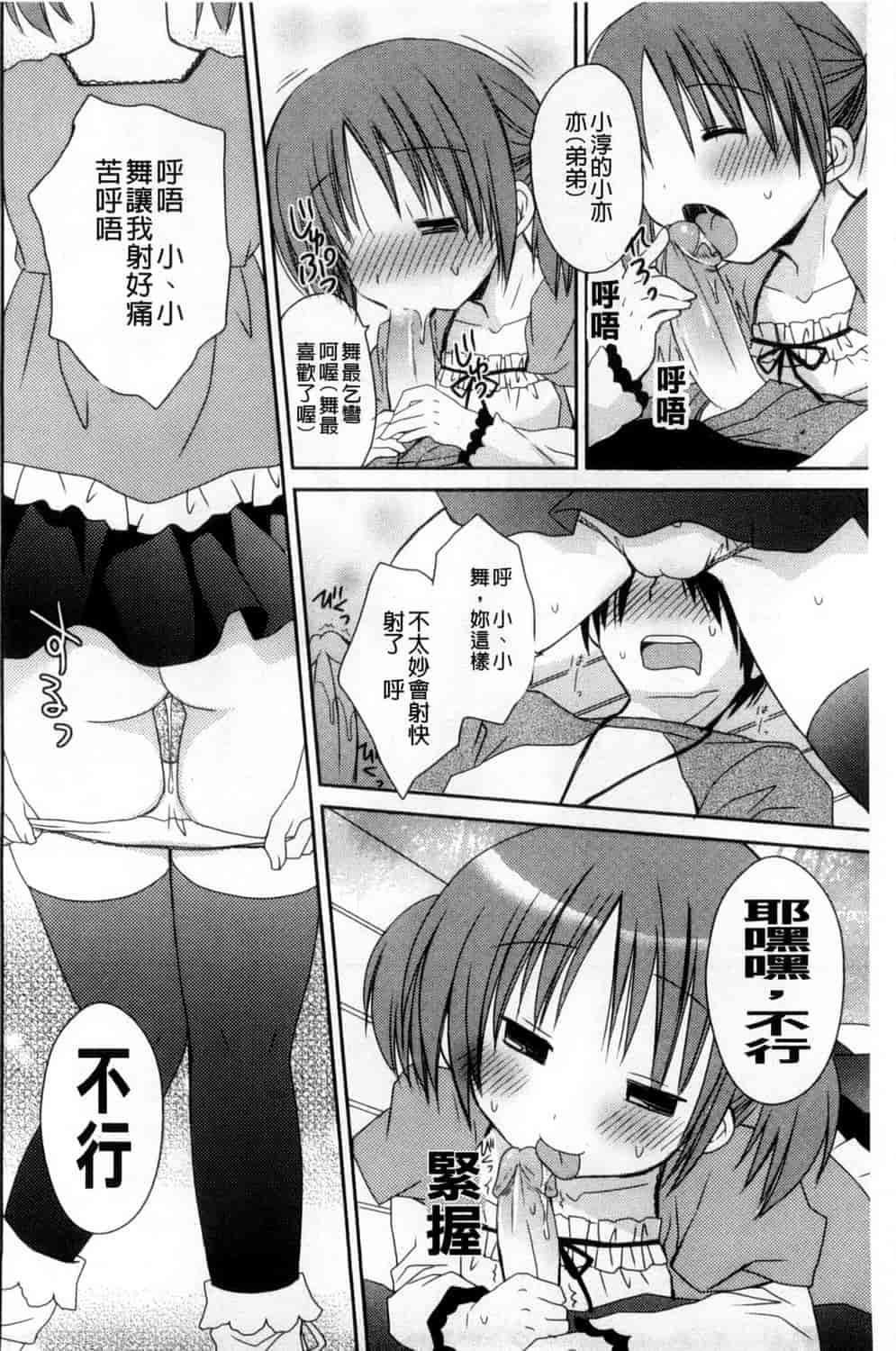 汉化版-[Rico] 甘えんぼ 好愛撒嬌 [風與Y⑨製作]_第1集