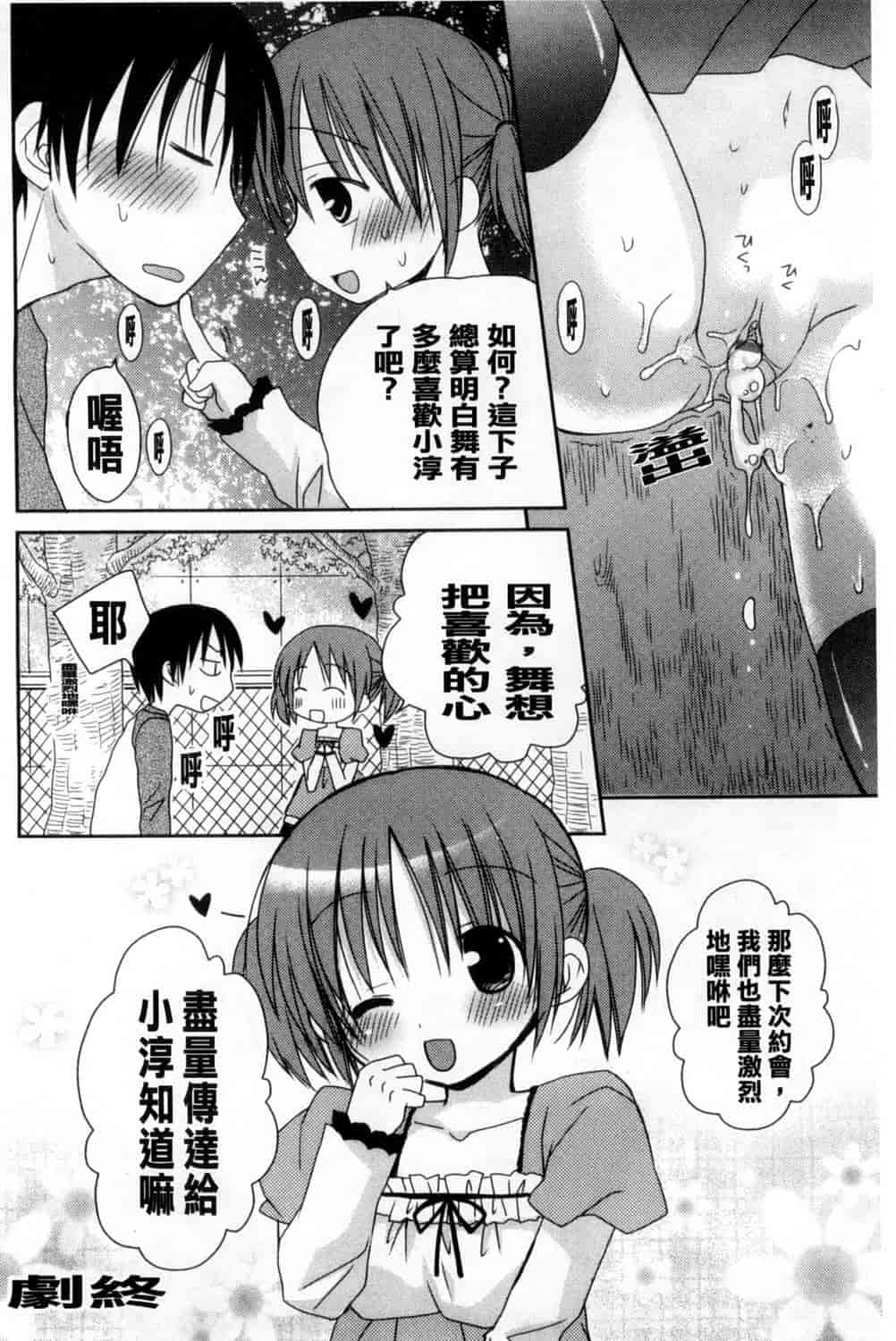 汉化版-[Rico] 甘えんぼ 好愛撒嬌 [風與Y⑨製作]_第2集