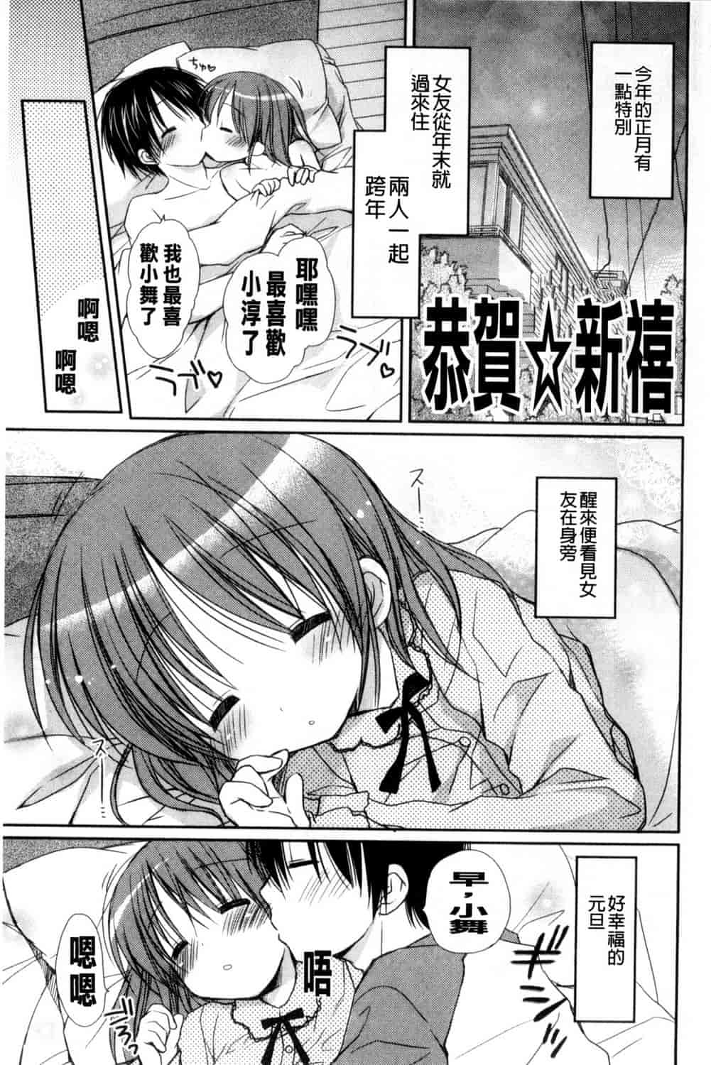 汉化版-[Rico] 甘えんぼ 好愛撒嬌 [風與Y⑨製作]_第2集