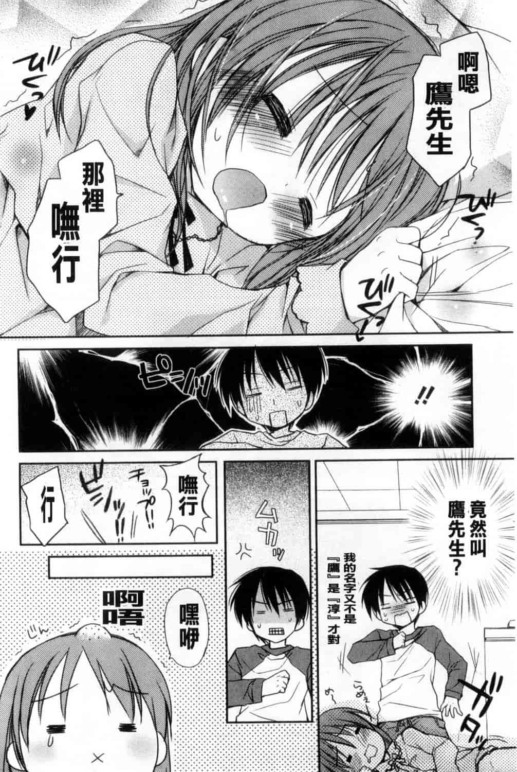 汉化版-[Rico] 甘えんぼ 好愛撒嬌 [風與Y⑨製作]_第2集