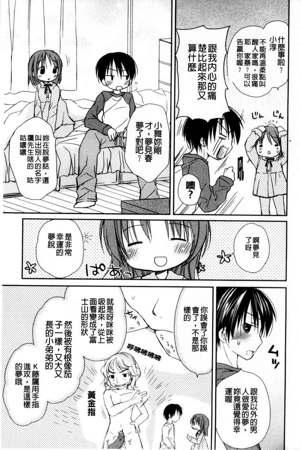 汉化版-[Rico] 甘えんぼ 好愛撒嬌 [風與Y⑨製作]_第2集