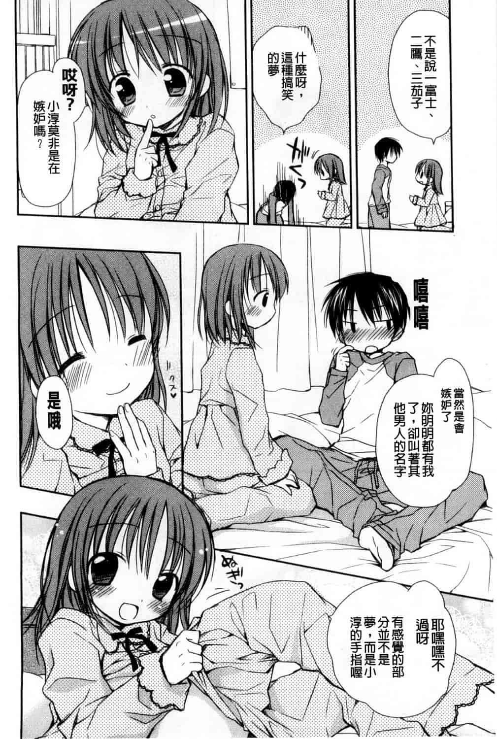 汉化版-[Rico] 甘えんぼ 好愛撒嬌 [風與Y⑨製作]_第2集