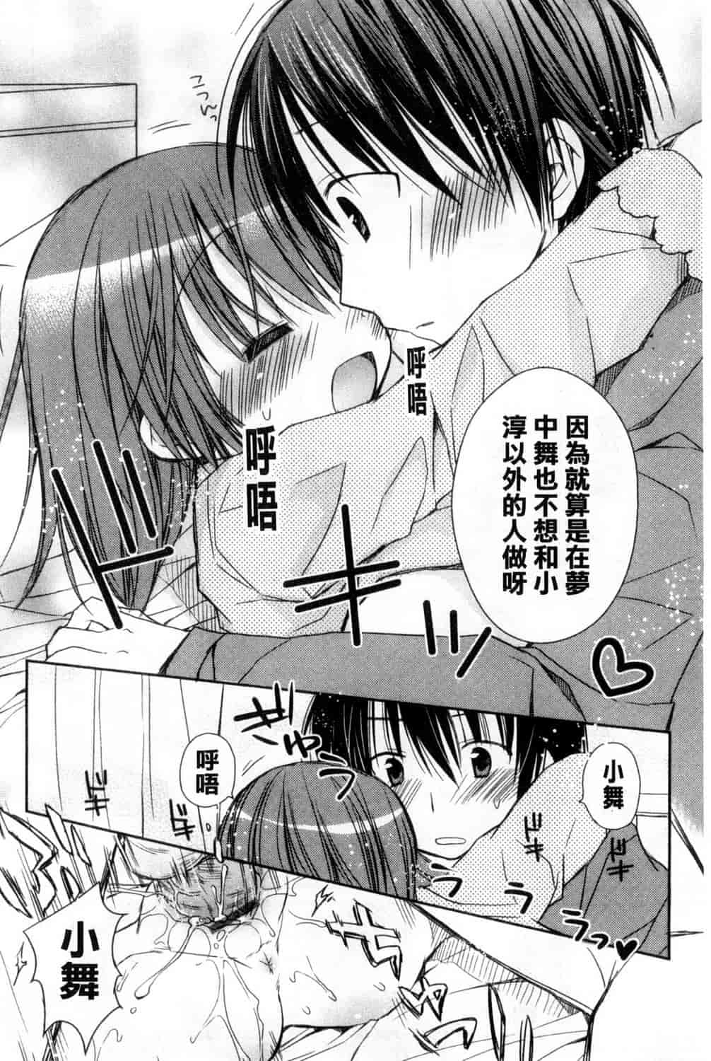 汉化版-[Rico] 甘えんぼ 好愛撒嬌 [風與Y⑨製作]_第2集