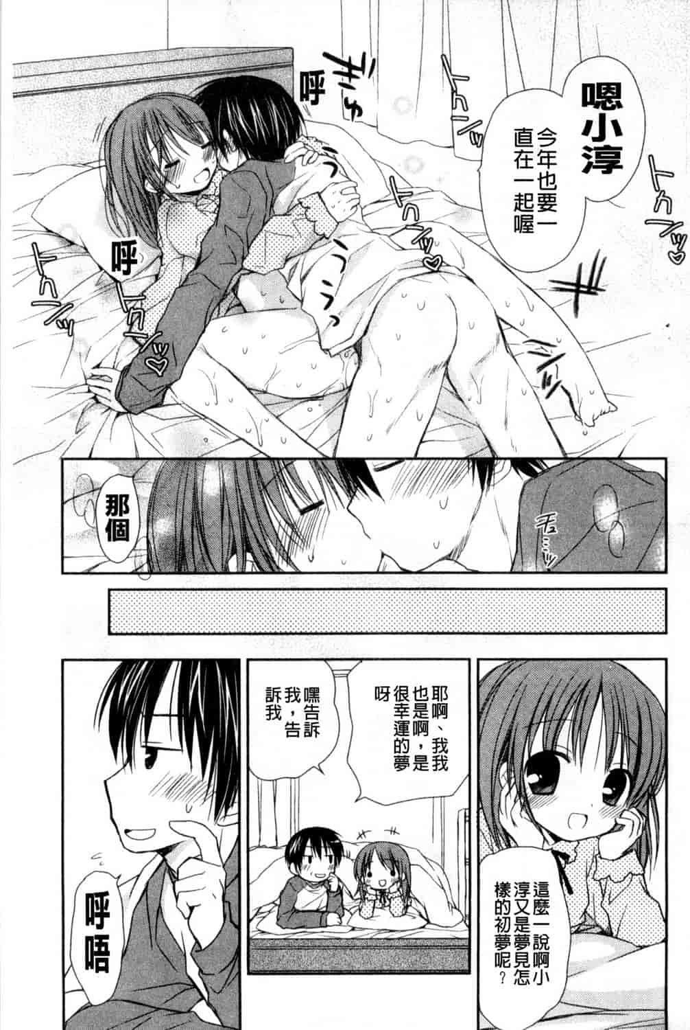 汉化版-[Rico] 甘えんぼ 好愛撒嬌 [風與Y⑨製作]_第2集