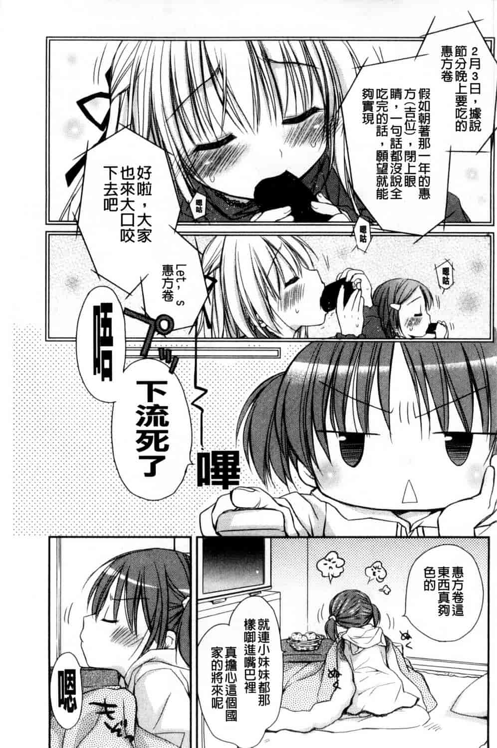 汉化版-[Rico] 甘えんぼ 好愛撒嬌 [風與Y⑨製作]_第2集