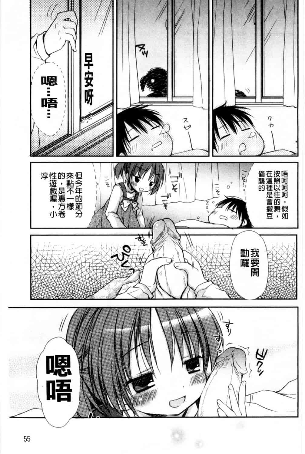 汉化版-[Rico] 甘えんぼ 好愛撒嬌 [風與Y⑨製作]_第2集