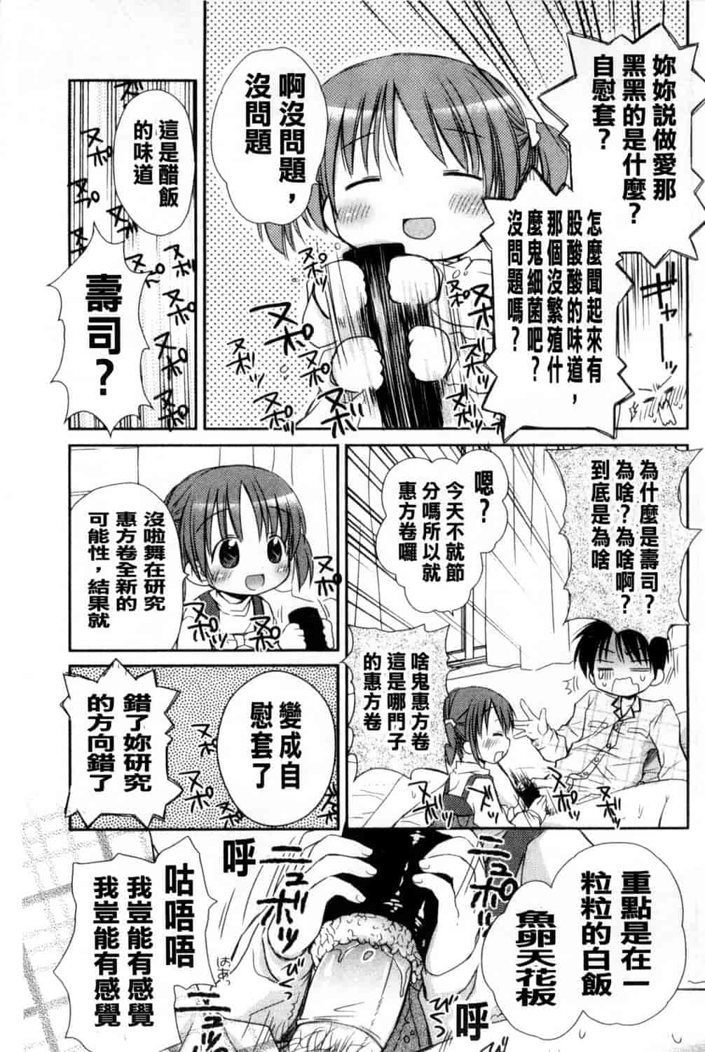 汉化版-[Rico] 甘えんぼ 好愛撒嬌 [風與Y⑨製作]_第2集