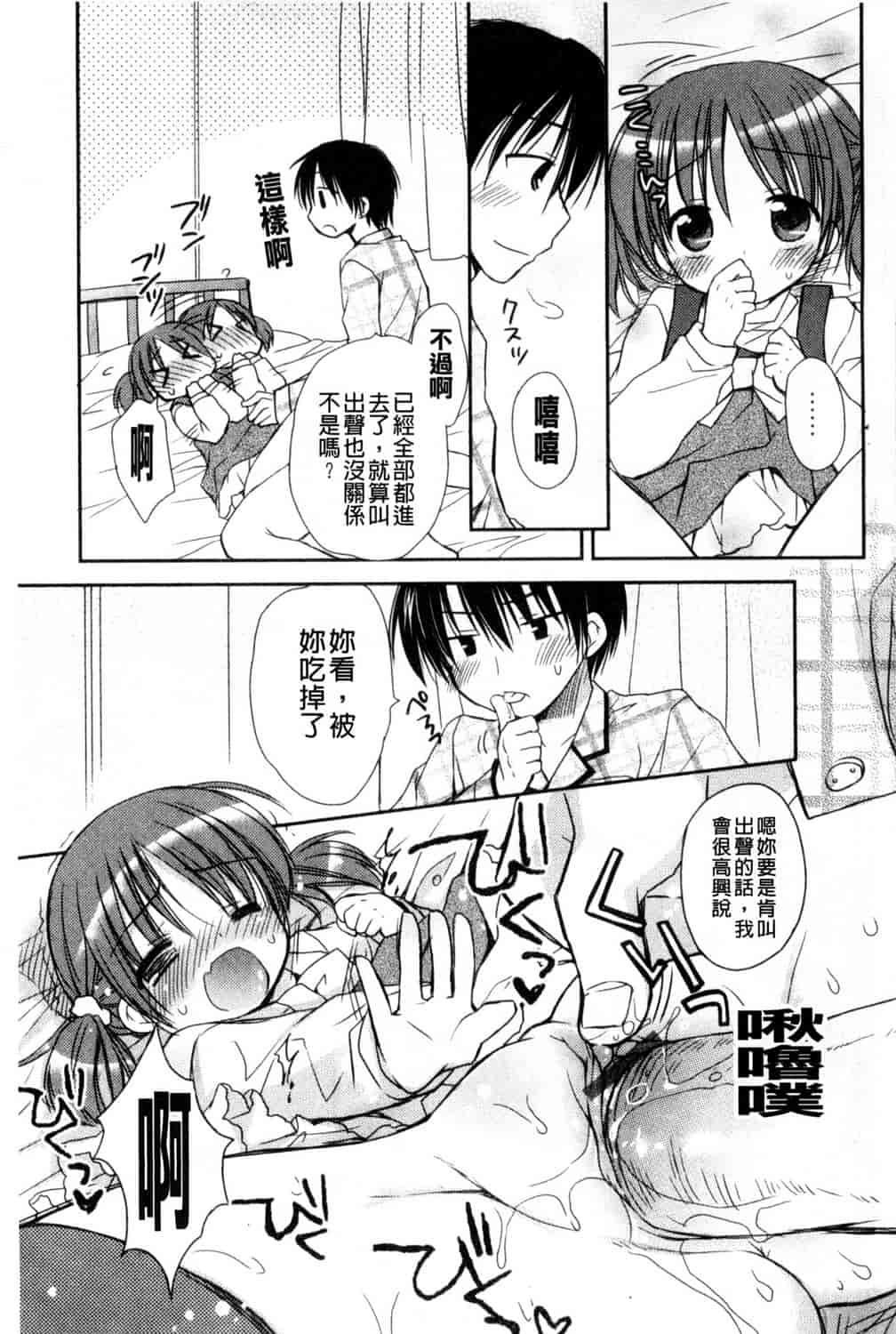 汉化版-[Rico] 甘えんぼ 好愛撒嬌 [風與Y⑨製作]_第2集