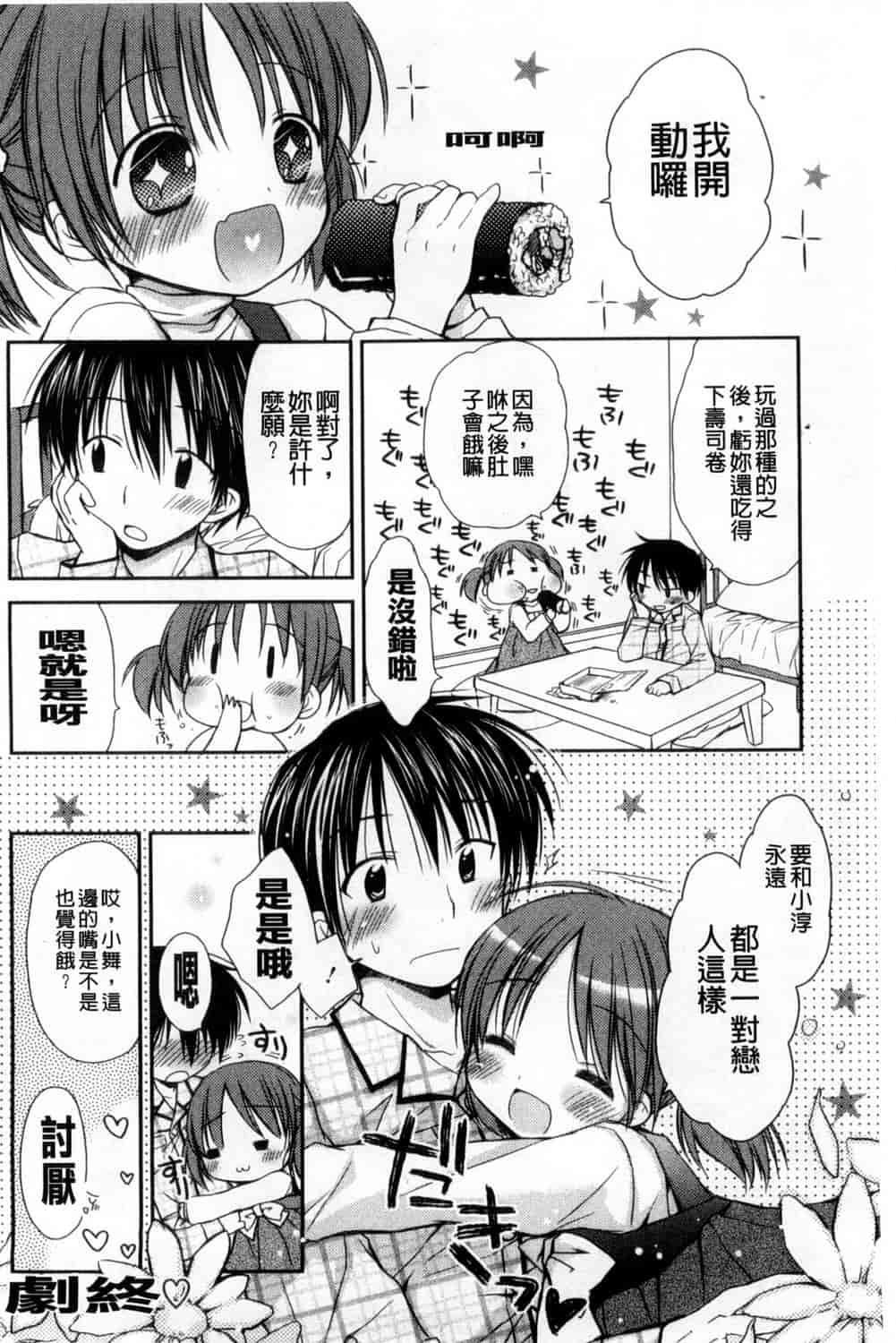 汉化版-[Rico] 甘えんぼ 好愛撒嬌 [風與Y⑨製作]_第2集
