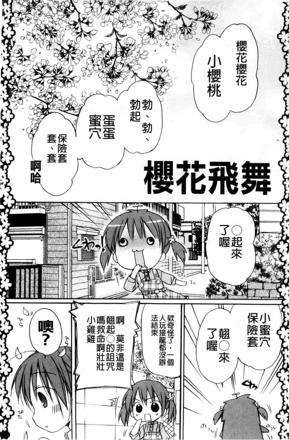 汉化版-[Rico] 甘えんぼ 好愛撒嬌 [風與Y⑨製作]_第2集
