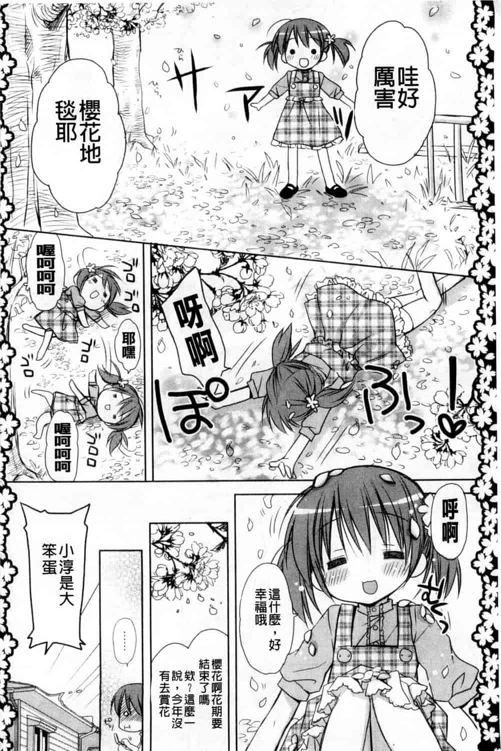 汉化版-[Rico] 甘えんぼ 好愛撒嬌 [風與Y⑨製作]_第2集