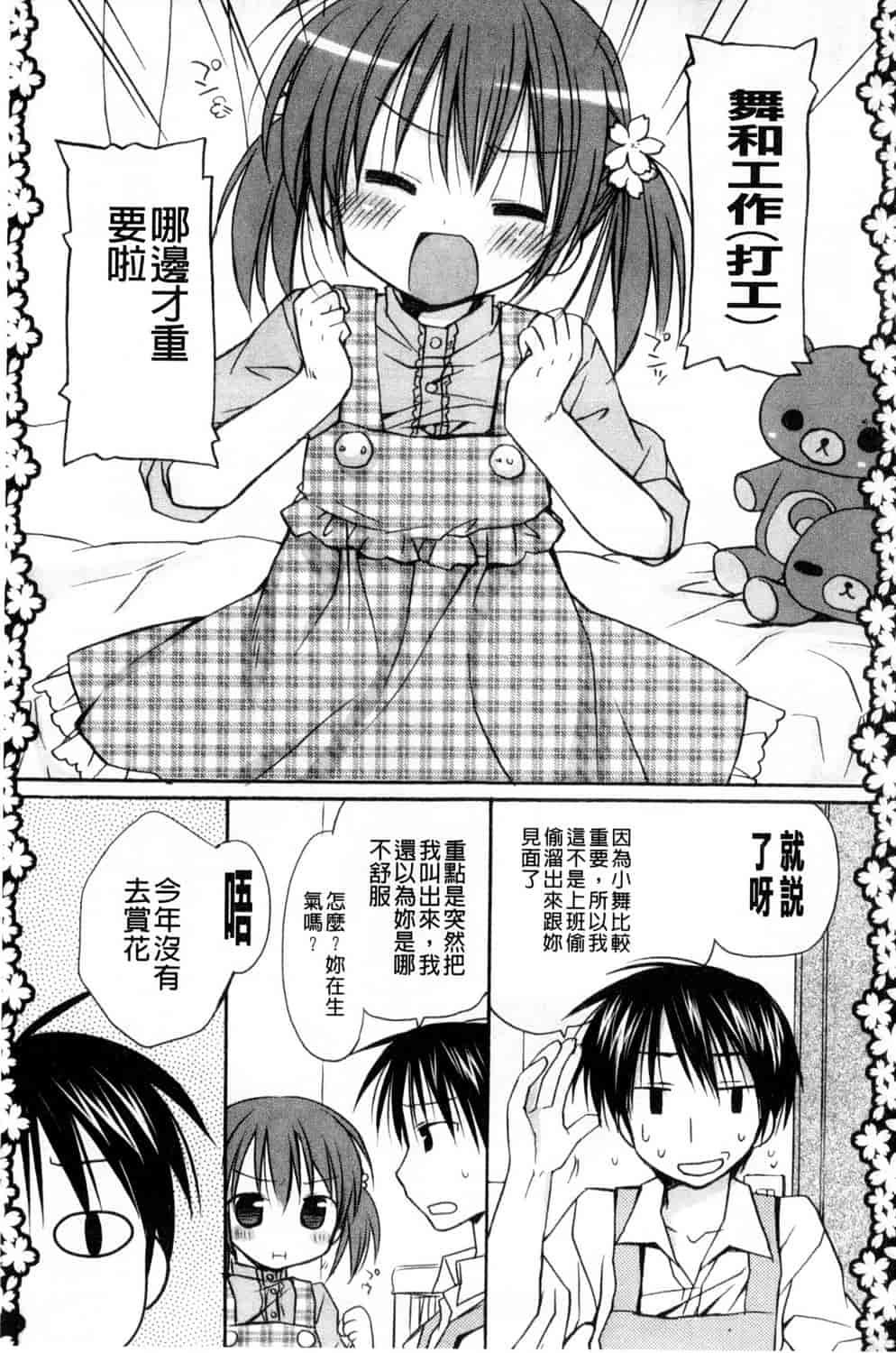 汉化版-[Rico] 甘えんぼ 好愛撒嬌 [風與Y⑨製作]_第2集