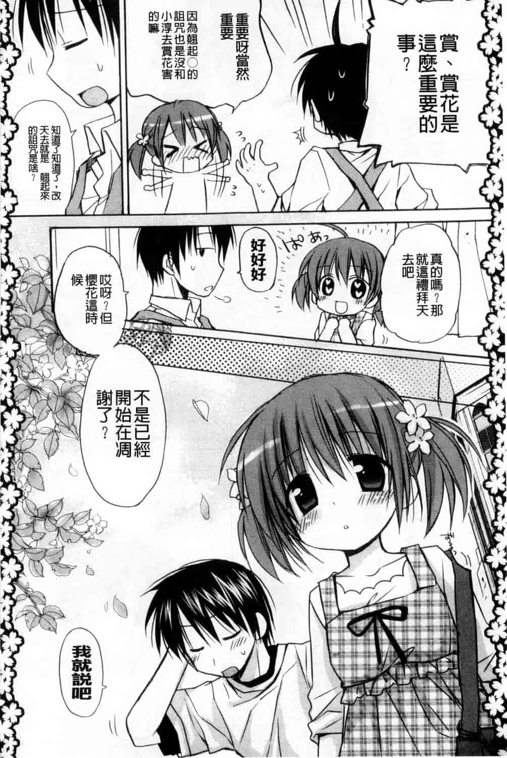 汉化版-[Rico] 甘えんぼ 好愛撒嬌 [風與Y⑨製作]_第2集
