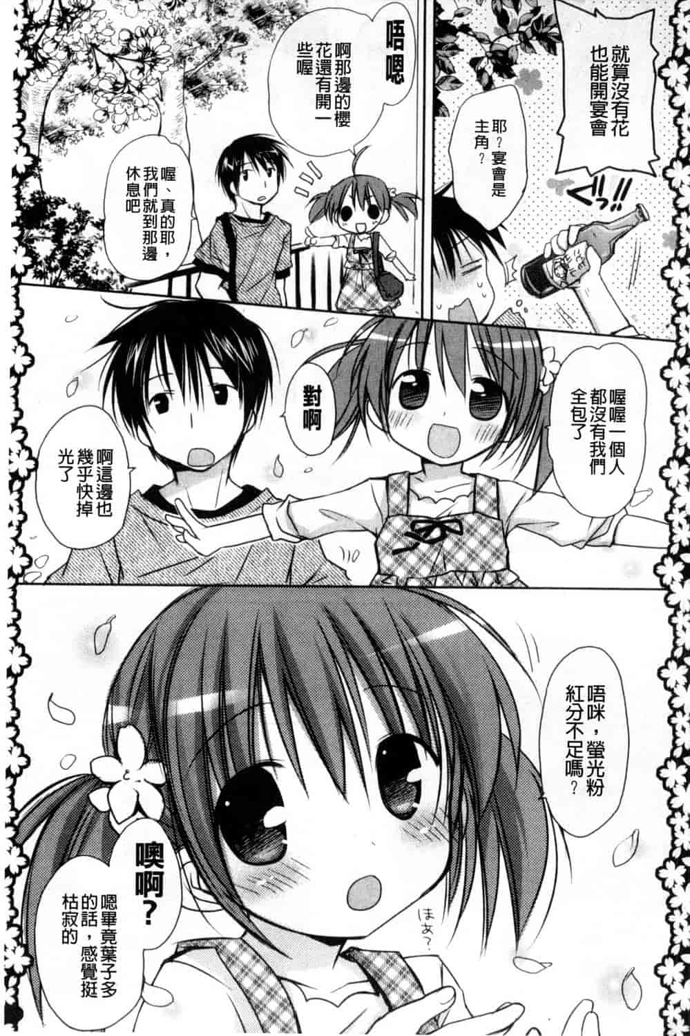 汉化版-[Rico] 甘えんぼ 好愛撒嬌 [風與Y⑨製作]_第2集