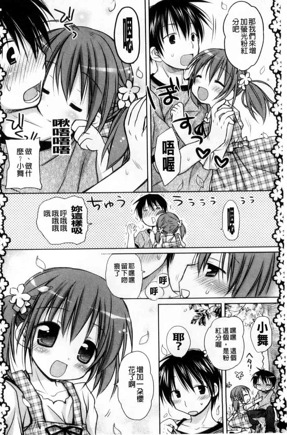 汉化版-[Rico] 甘えんぼ 好愛撒嬌 [風與Y⑨製作]_第2集