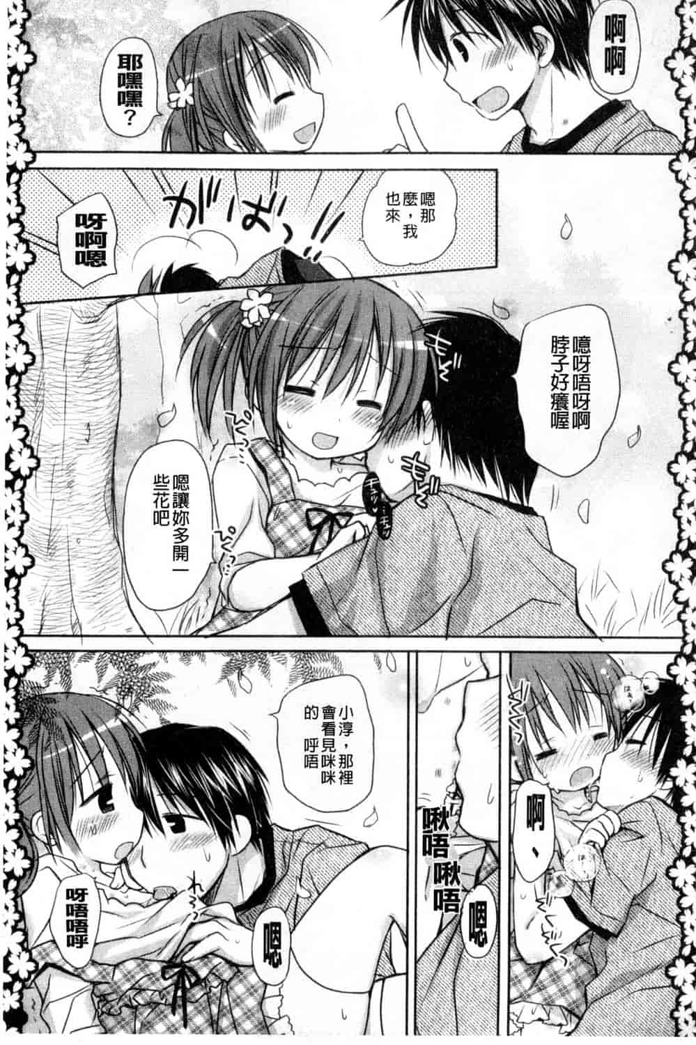 汉化版-[Rico] 甘えんぼ 好愛撒嬌 [風與Y⑨製作]_第2集