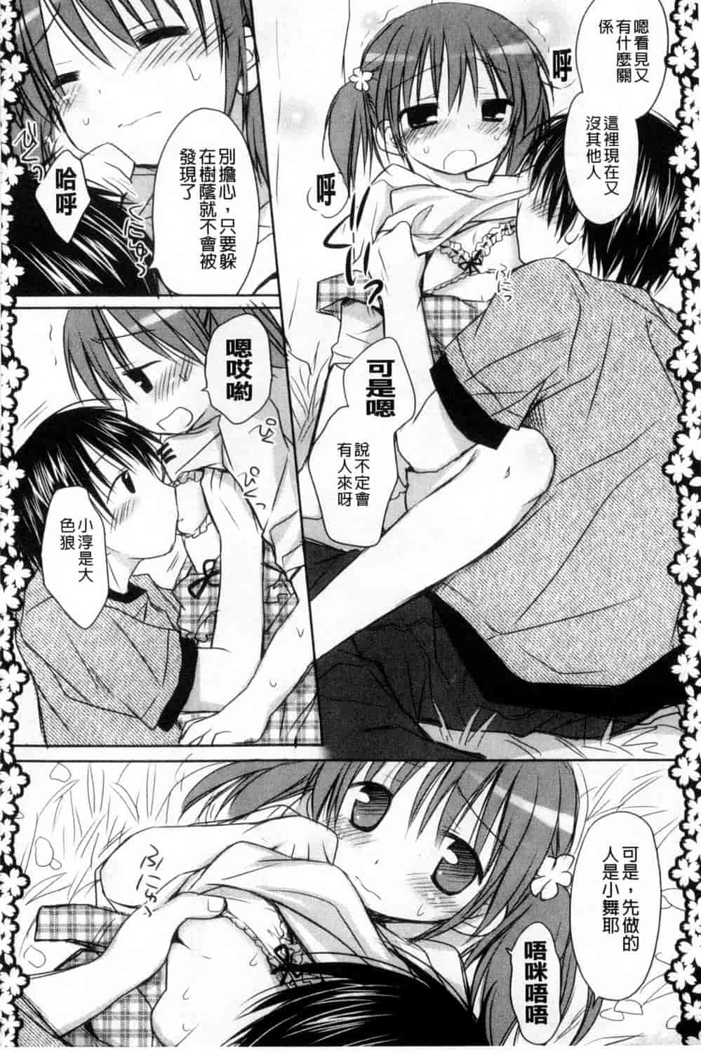 汉化版-[Rico] 甘えんぼ 好愛撒嬌 [風與Y⑨製作]_第3集