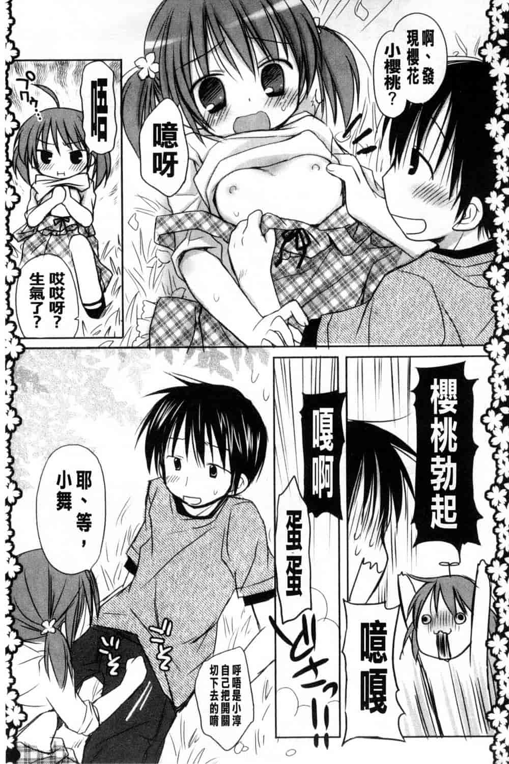 汉化版-[Rico] 甘えんぼ 好愛撒嬌 [風與Y⑨製作]_第3集