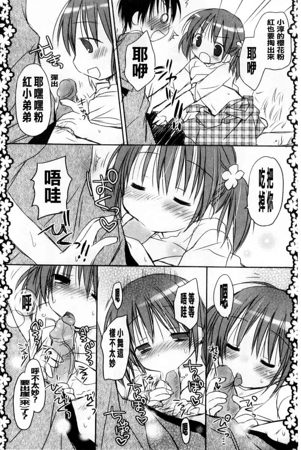 汉化版-[Rico] 甘えんぼ 好愛撒嬌 [風與Y⑨製作]_第3集