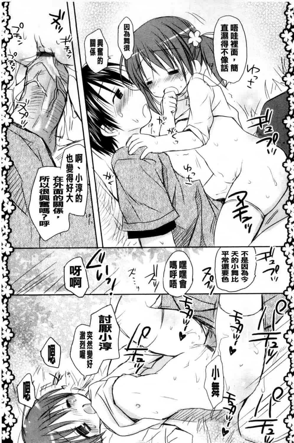汉化版-[Rico] 甘えんぼ 好愛撒嬌 [風與Y⑨製作]_第3集