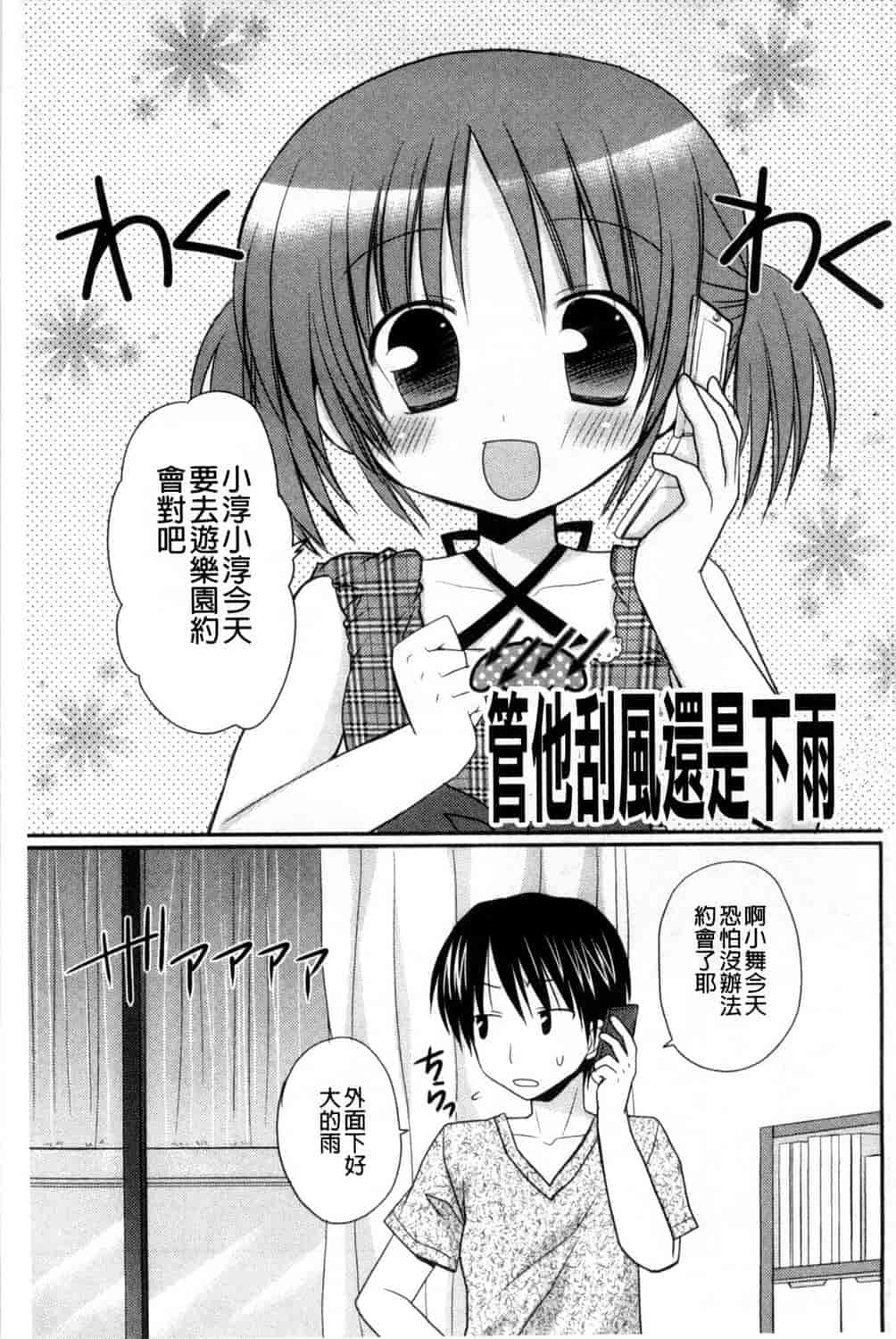 汉化版-[Rico] 甘えんぼ 好愛撒嬌 [風與Y⑨製作]_第3集