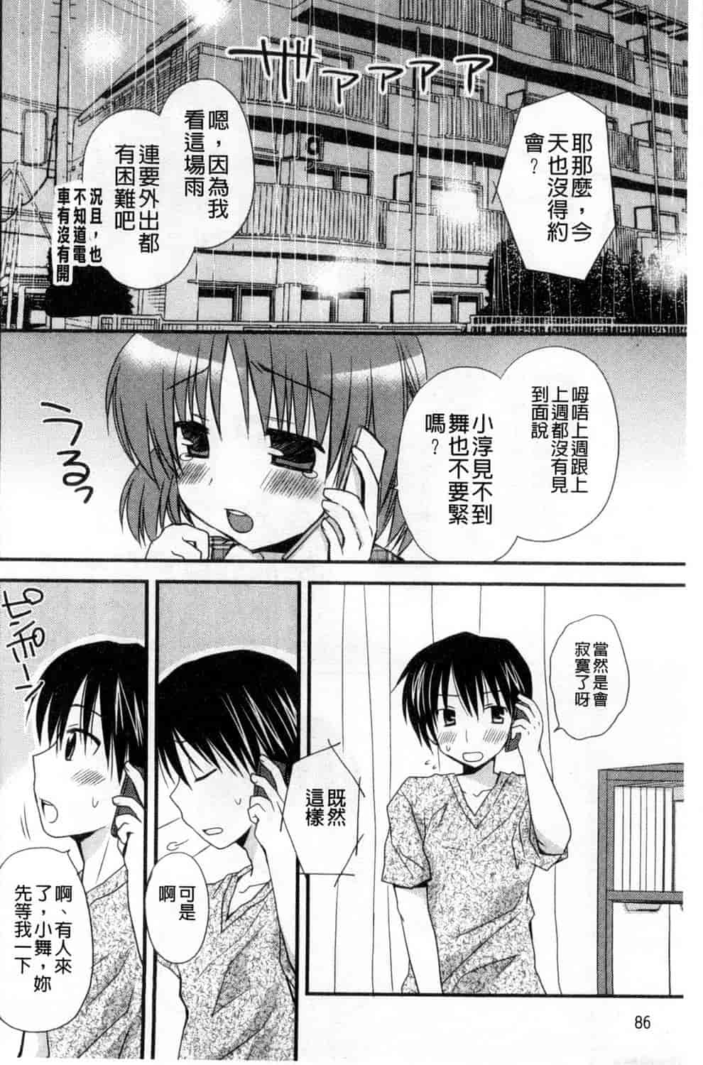 汉化版-[Rico] 甘えんぼ 好愛撒嬌 [風與Y⑨製作]_第3集