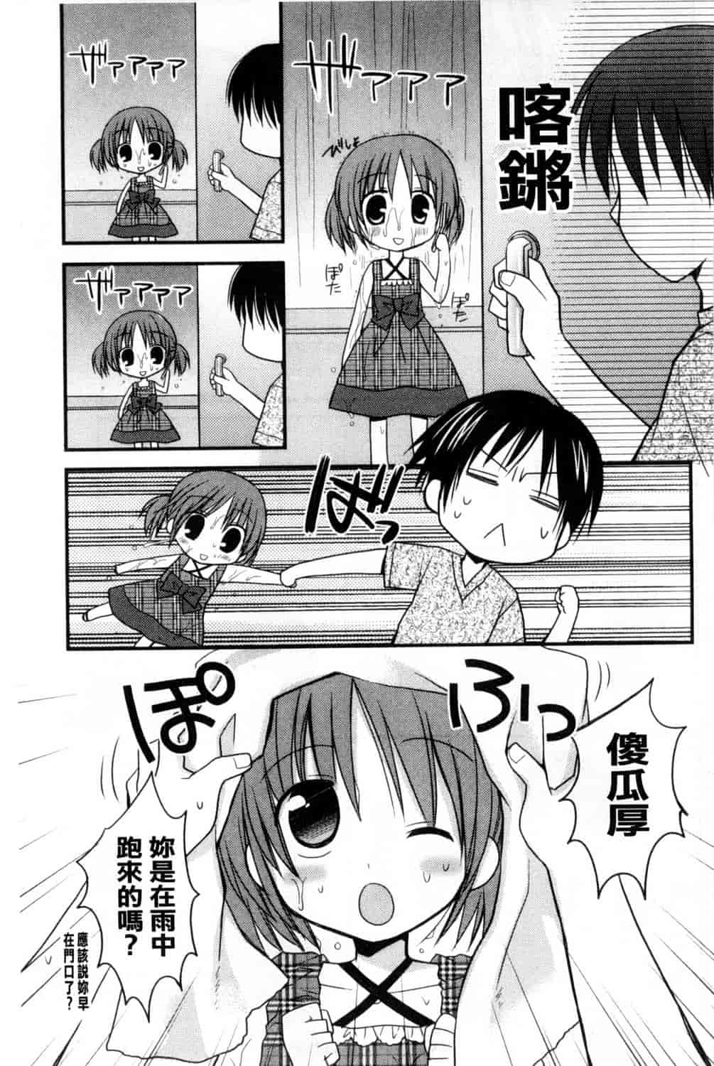 汉化版-[Rico] 甘えんぼ 好愛撒嬌 [風與Y⑨製作]_第3集