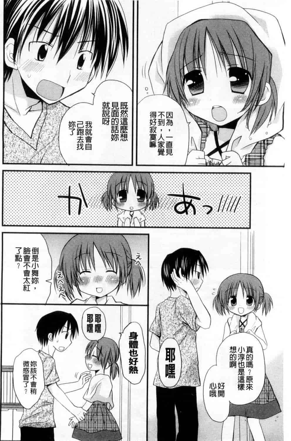汉化版-[Rico] 甘えんぼ 好愛撒嬌 [風與Y⑨製作]_第3集