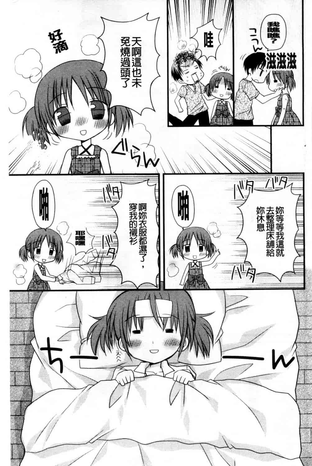 汉化版-[Rico] 甘えんぼ 好愛撒嬌 [風與Y⑨製作]_第3集