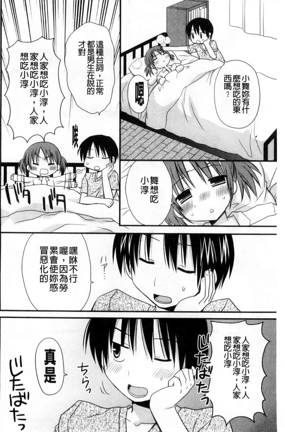 汉化版-[Rico] 甘えんぼ 好愛撒嬌 [風與Y⑨製作]_第3集