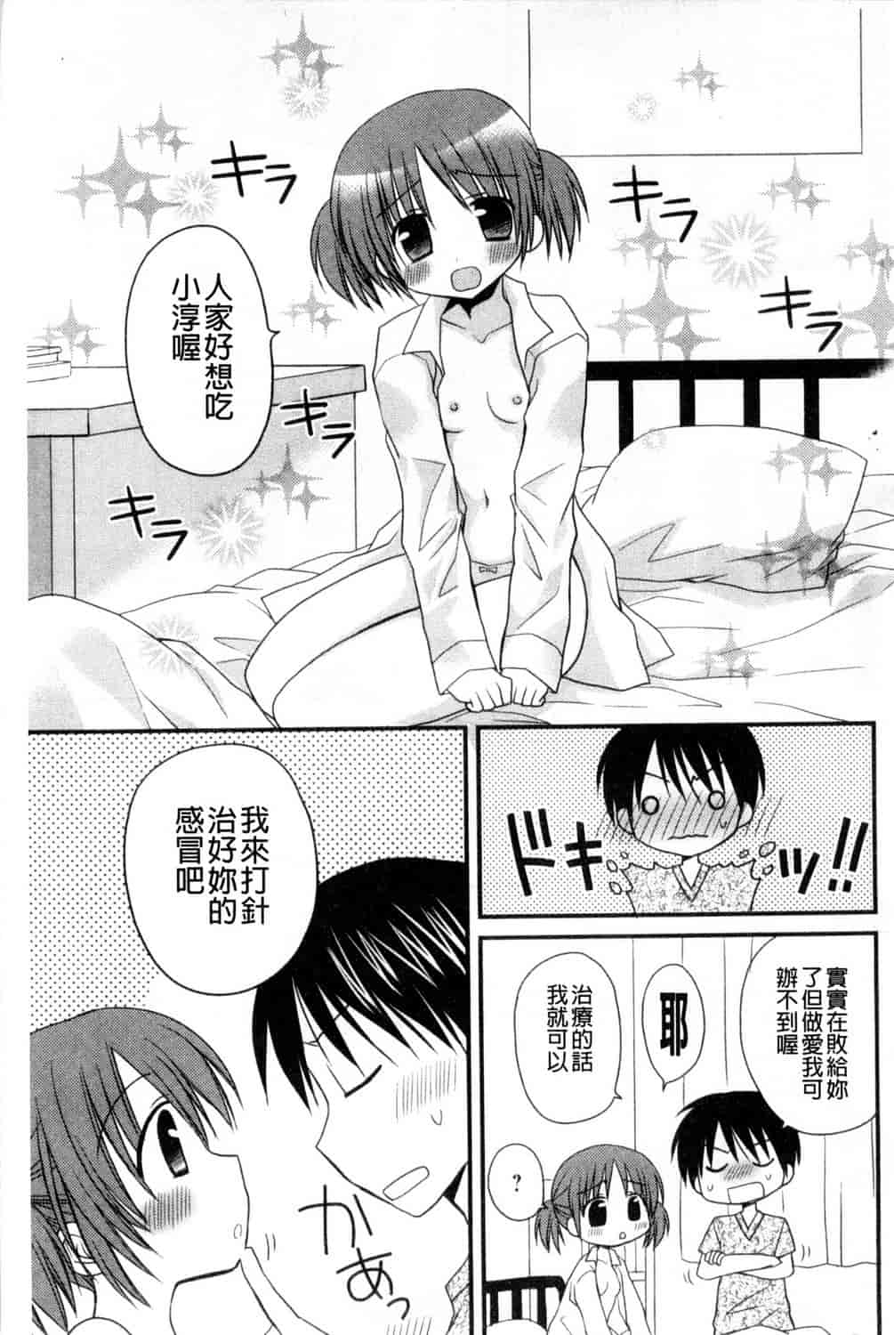 汉化版-[Rico] 甘えんぼ 好愛撒嬌 [風與Y⑨製作]_第3集