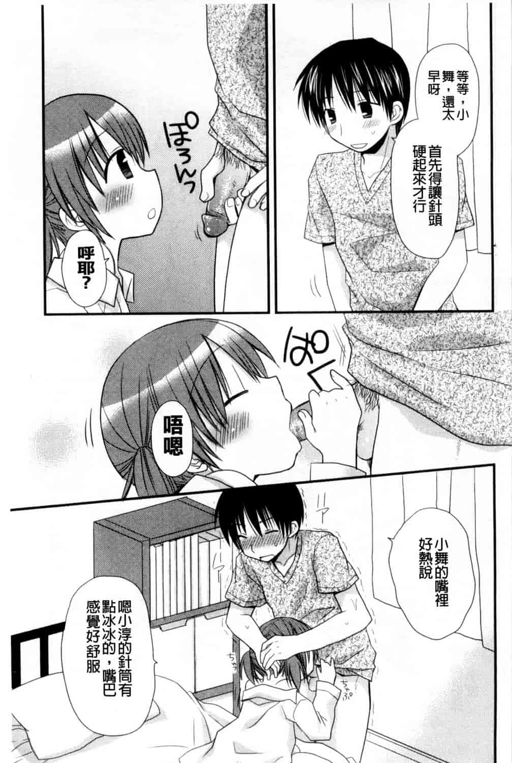 汉化版-[Rico] 甘えんぼ 好愛撒嬌 [風與Y⑨製作]_第3集