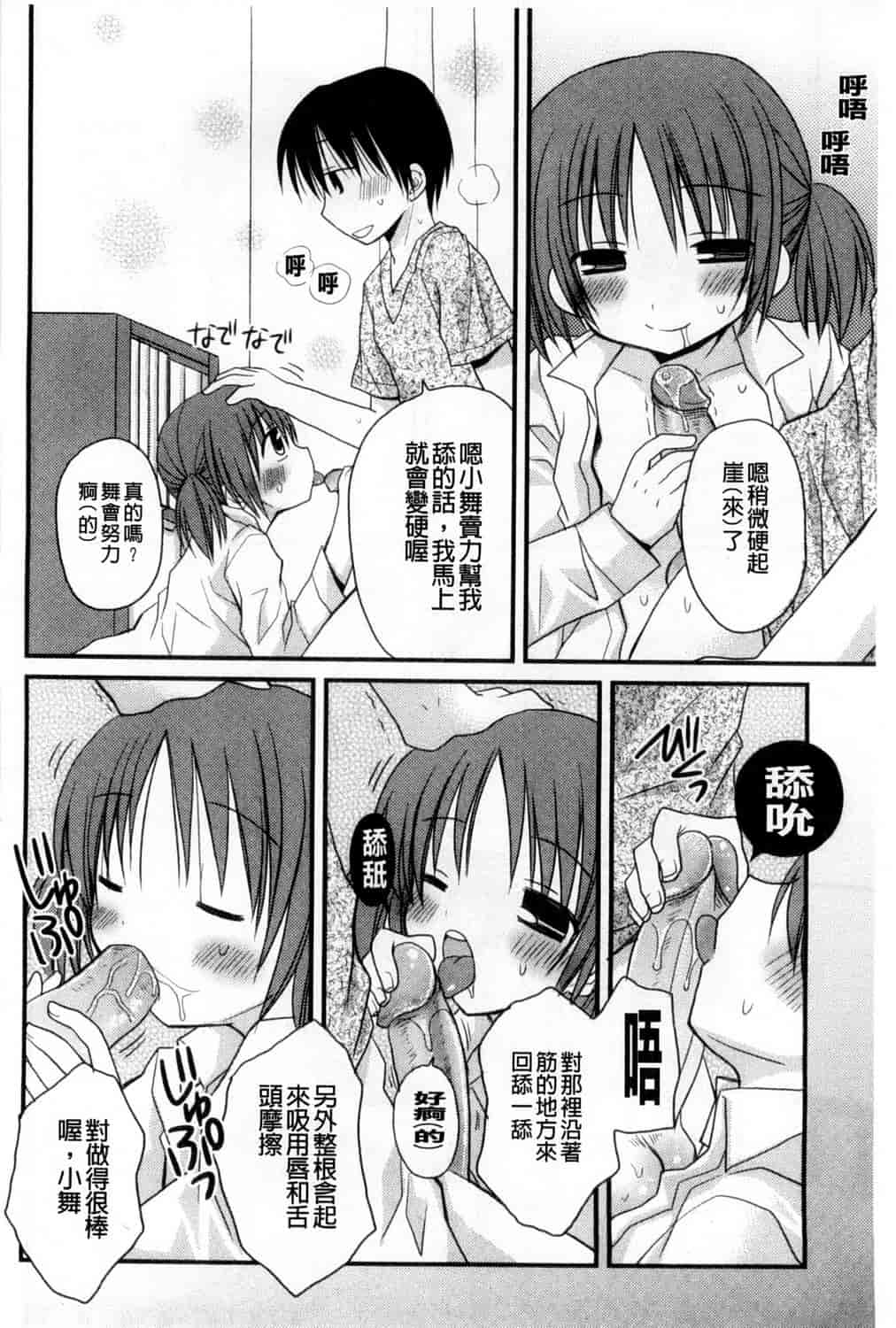 汉化版-[Rico] 甘えんぼ 好愛撒嬌 [風與Y⑨製作]_第3集