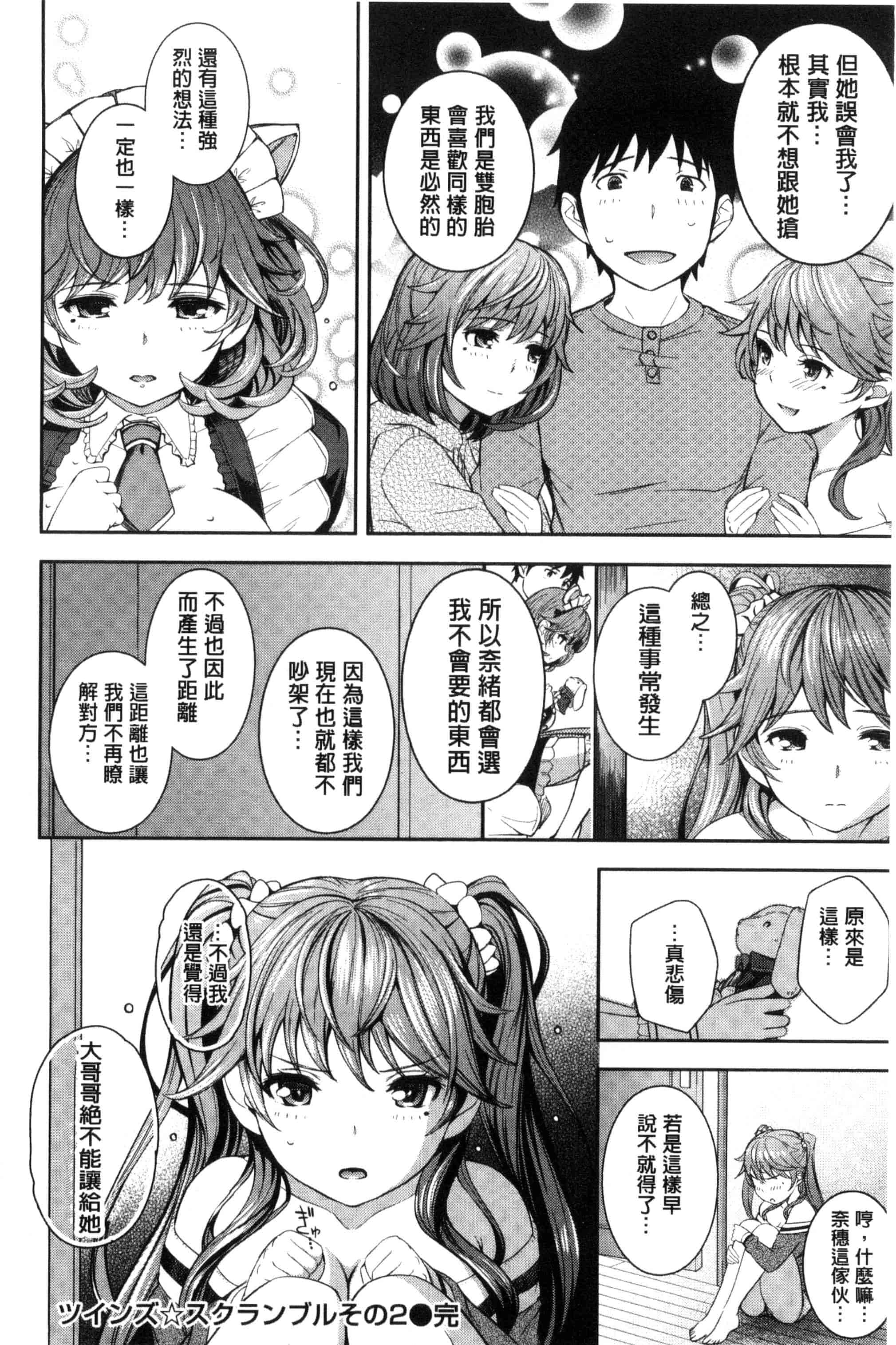汉化版-[Kima-gray] コスランブル_第2集