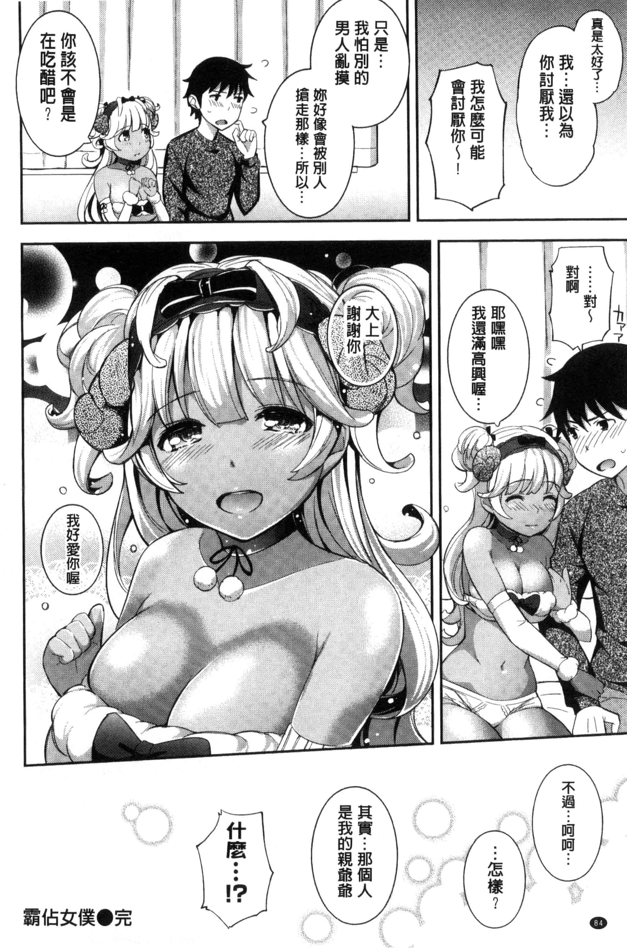 汉化版-[Kima-gray] コスランブル_第3集