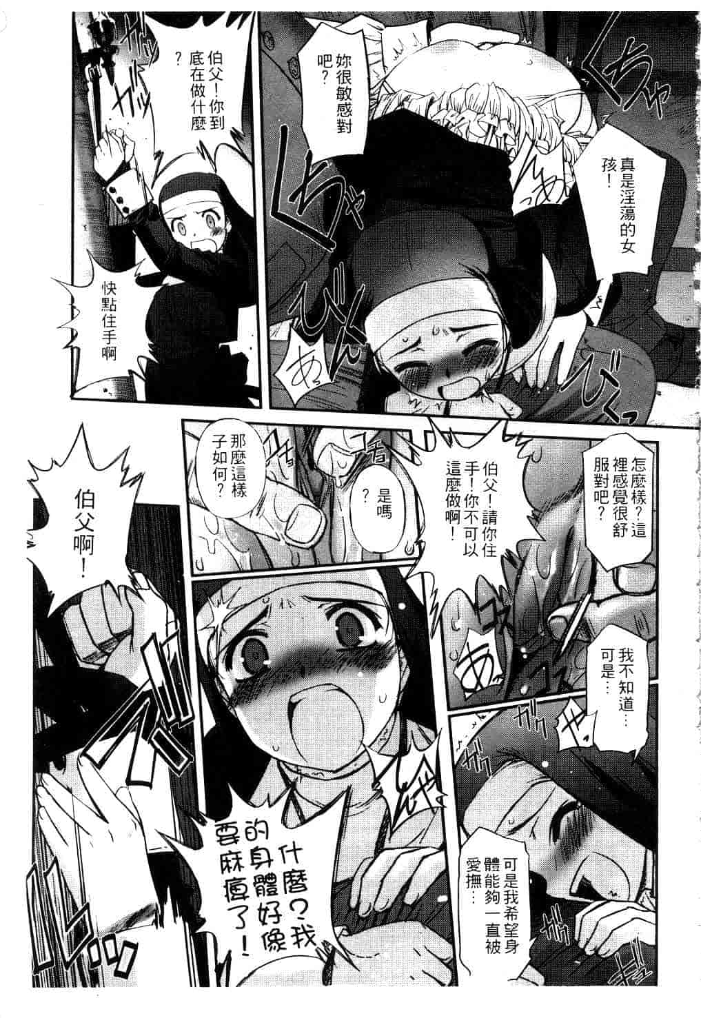 汉化版-[SASAYUKi] Kairaku no Shiro to Kuro_第1集