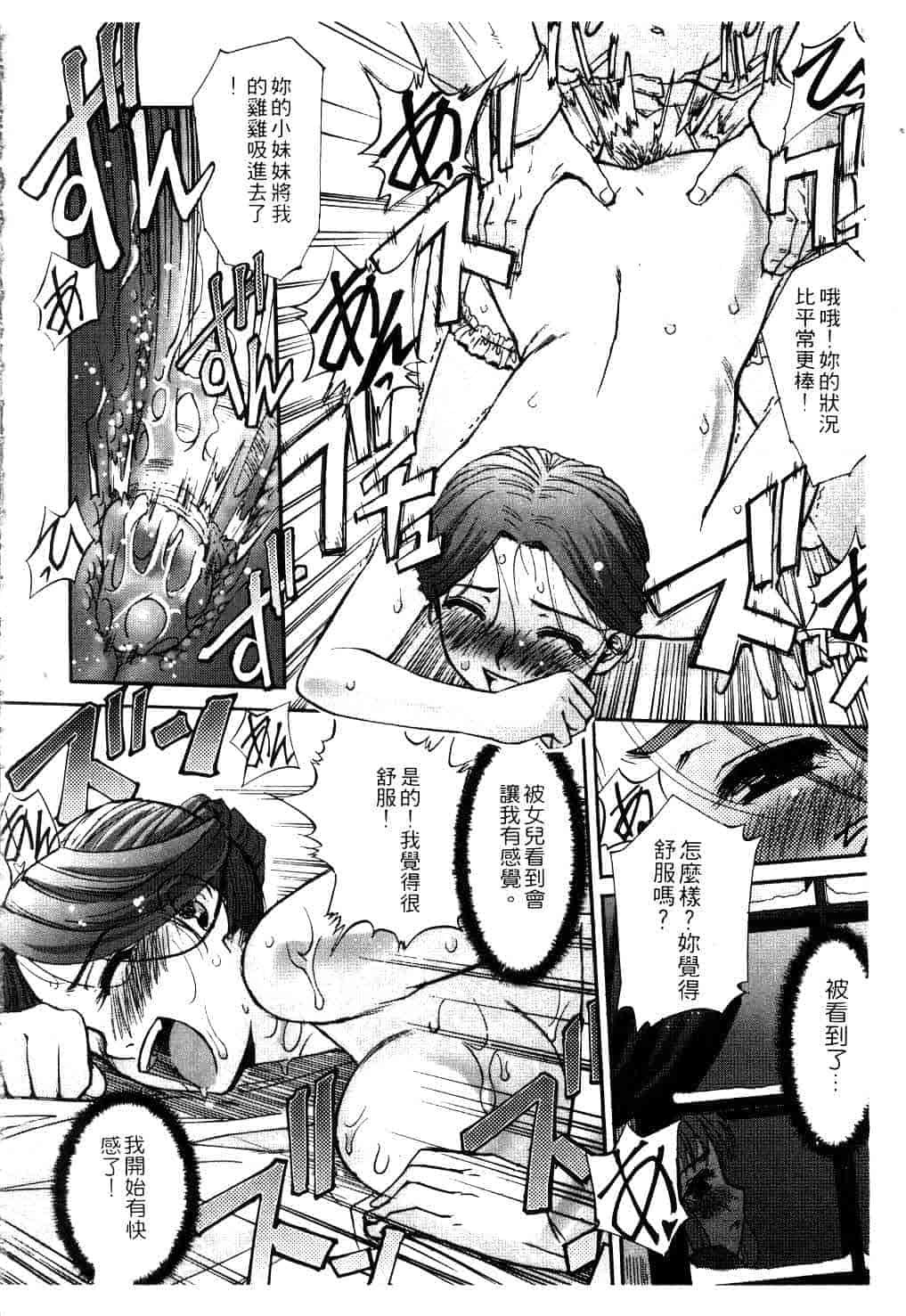汉化版-[SASAYUKi] Kairaku no Shiro to Kuro_第3集