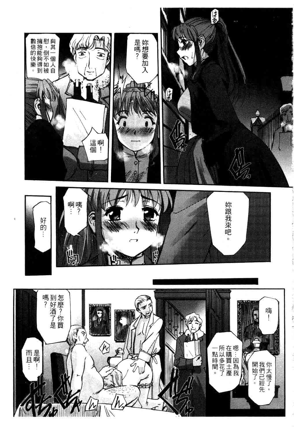 汉化版-[SASAYUKi] Kairaku no Shiro to Kuro_第3集