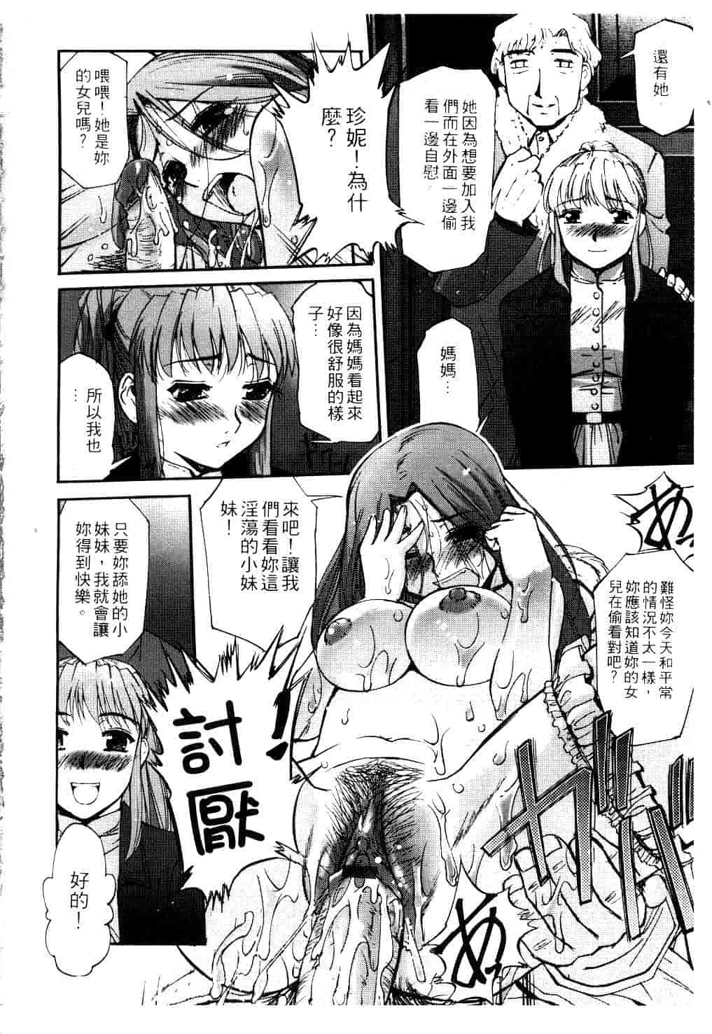 汉化版-[SASAYUKi] Kairaku no Shiro to Kuro_第3集